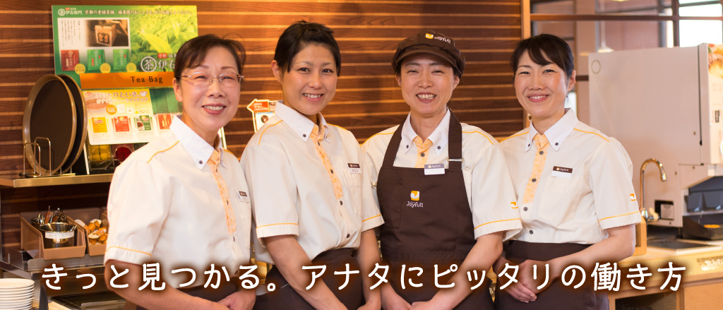 きっと見つかる。アナタにピッタリの働き方