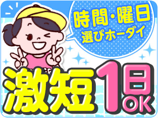 新横浜駅 即日勤務okのバイト アルバイト パートの求人 アルバイトネクスト
