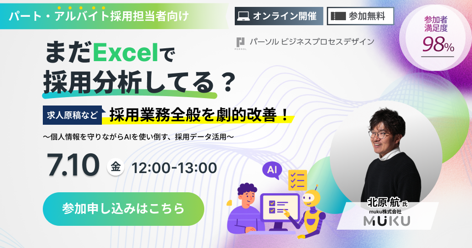 まだExcelで採用分析してる？AI分析を試して気づいたこと